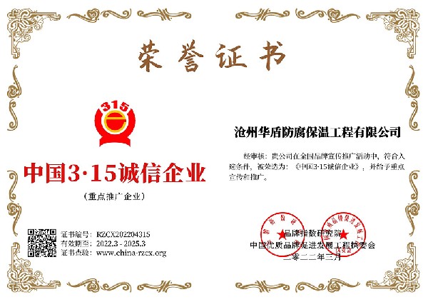 中国3.15诚信企业