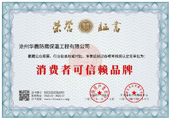 消费者可信赖品牌