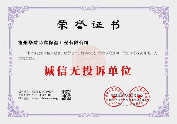 诚信无投诉单位