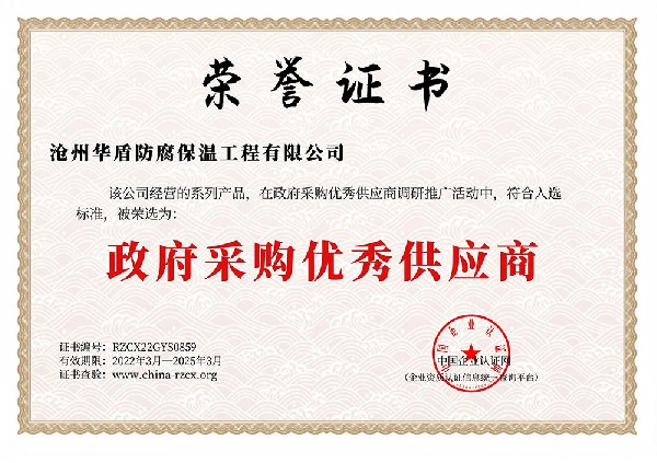 政府采购优秀供应商