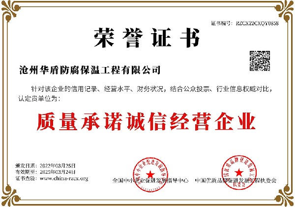 质量承诺诚信经营企业