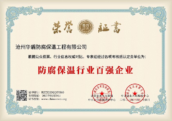 防腐保温行业百强企业