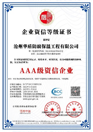 企业资信等级证书