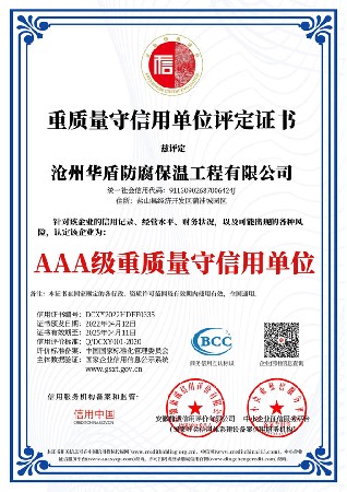 重质量守信用单位评定证书