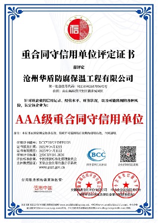 重合同守信用单位评定证书