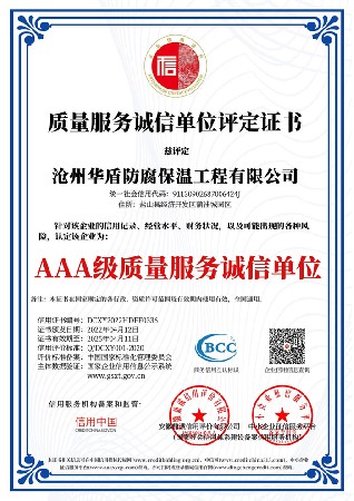 质量服务诚信单位评定证书