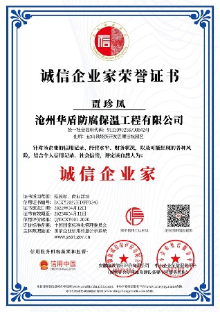 诚信企业家荣誉证书