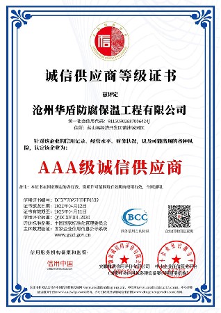 诚信供应商等级证书
