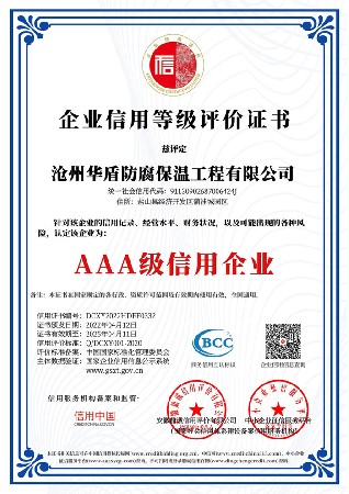 企业信用等级评价证书
